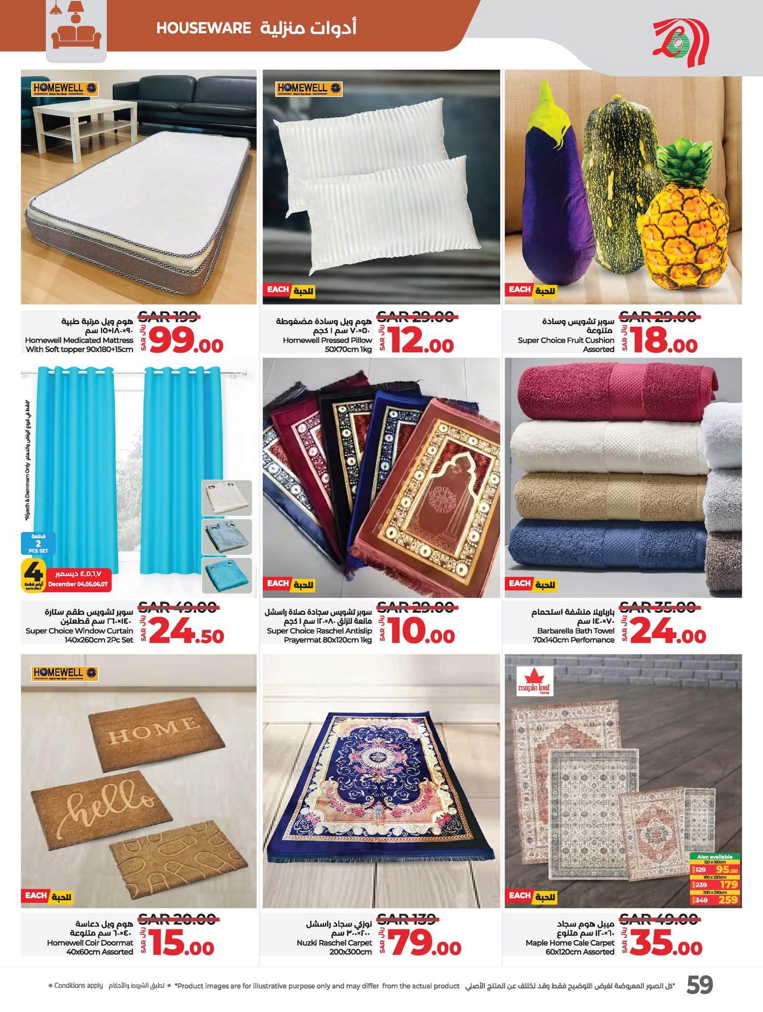 lulu-dammam-shati offers from 4dec to 10dec 2024 عروض لولو الدمام الشاطئ من 4 ديسمبر حتى 10 ديسمبر 2024 صفحة رقم 85